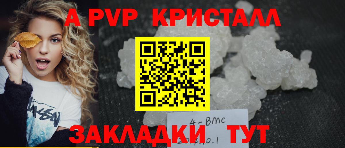 Белая Калитва  где можно купить   А ПВП Соль  Вход с VPN  A-PVP Crystall  Alfa_PVP СК 