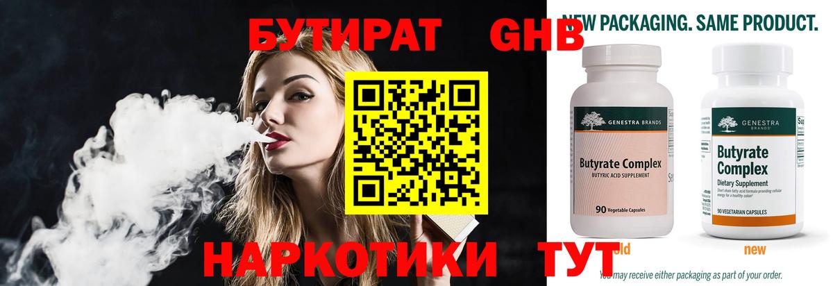 Белая Калитва  БУТИРАТ вода  БУТИРАТ  Вход с VPN 