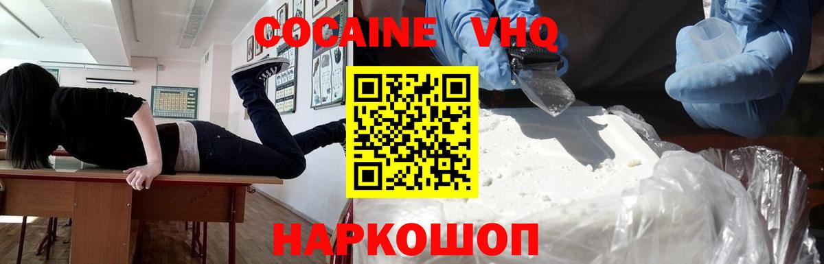 Кокаин  COCAIN FishScale  Вход с VPN  Белая Калитва 